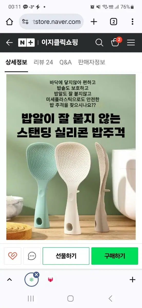 밥풀 안 붙는 스탠딩 실리콘 밥주걱