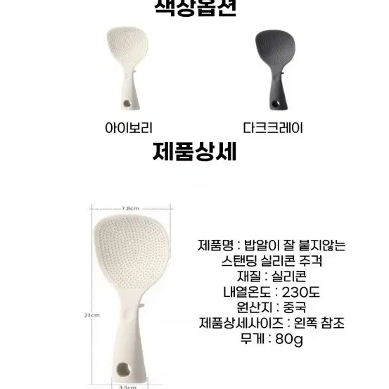 밥풀 안 붙는 스탠딩 실리콘 밥주걱