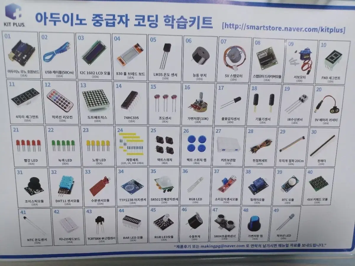 아두이노 중급자 키트 3개 (일괄)