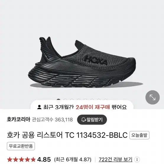 호카 공용 리스토어 TC 1134532-BBLC