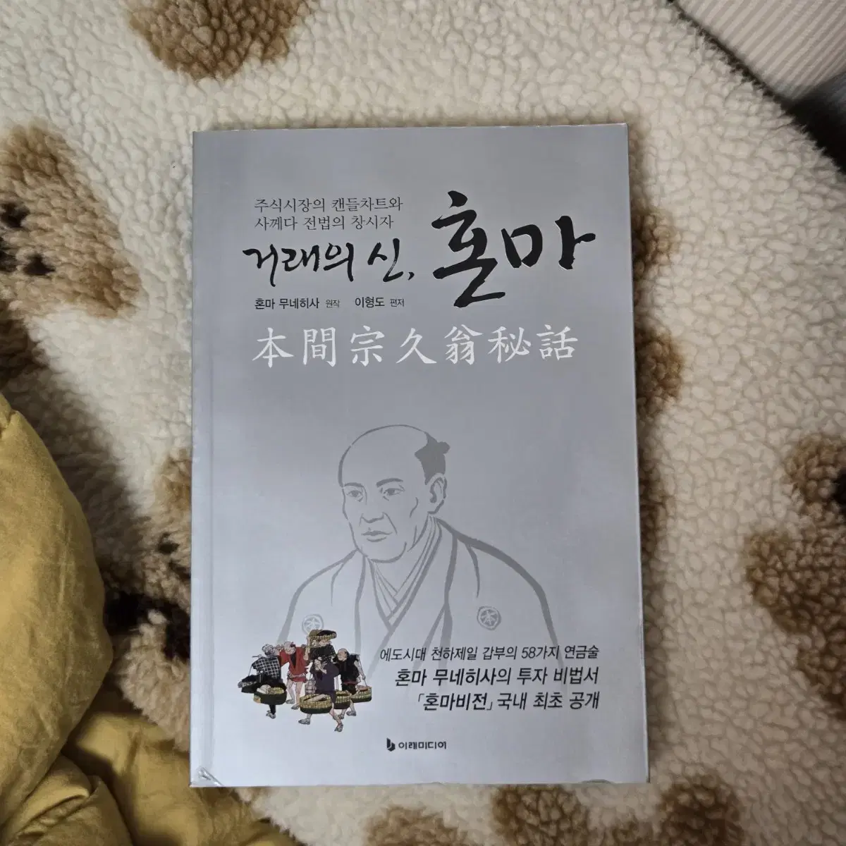 거래의 신 혼마