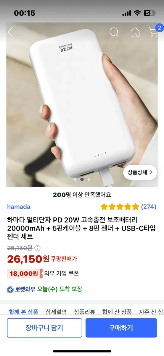 하마다 고속충전 보조배터리 20000 팝니다