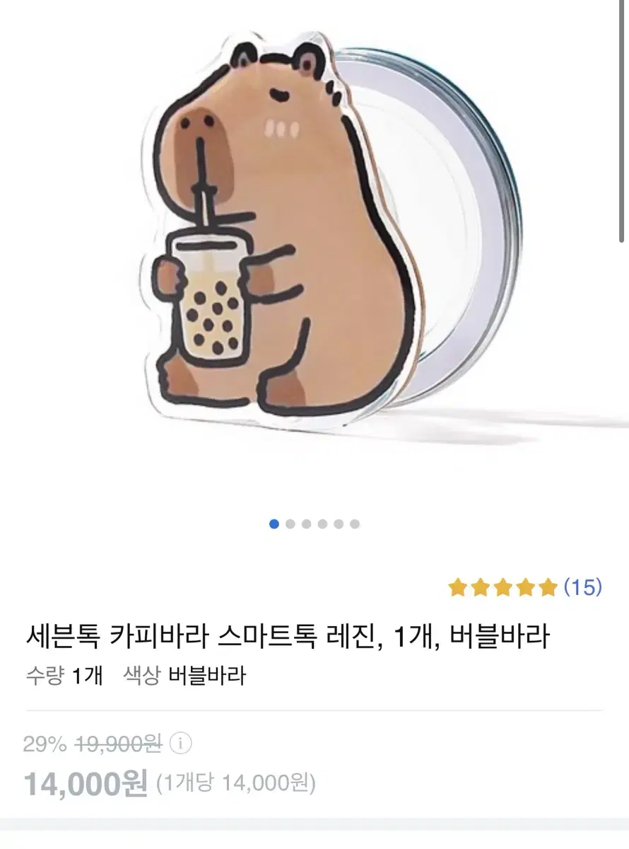 카피바라 그립톡