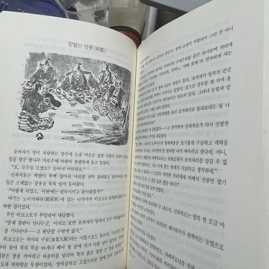 동서 문화사 대망 1-14,16,23,28 팝니다