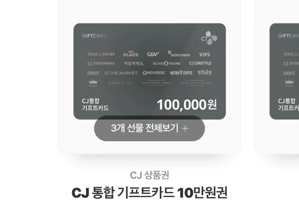 Cj 기프트카드 판매합니다 ~.~