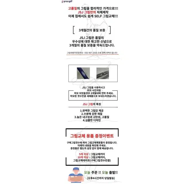 무상 품질 보증 기간 DAESONG 대송 정품 그립 GRIP JSJ...