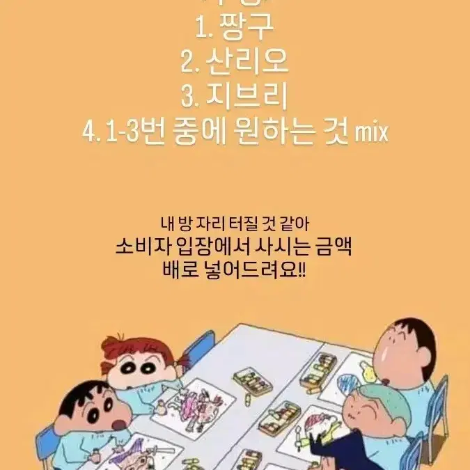 랜박 (짱구, 지브리, 산리오 등)