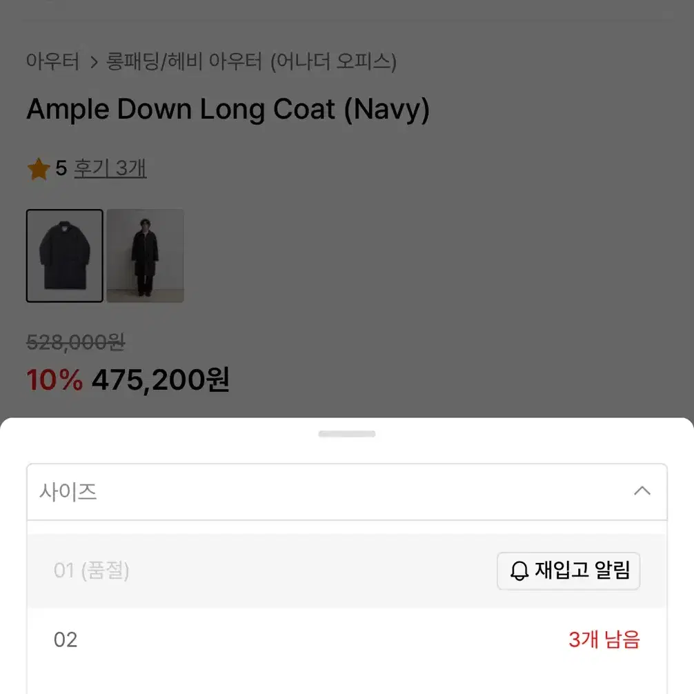 어나더오피스 Ample Down Long Coat 패딩 코트 판매합니다.