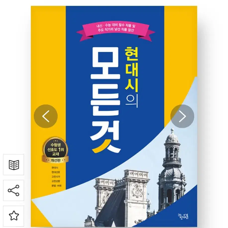 고전시가의 모든것,현대시의 모든것 <최신판 새책>