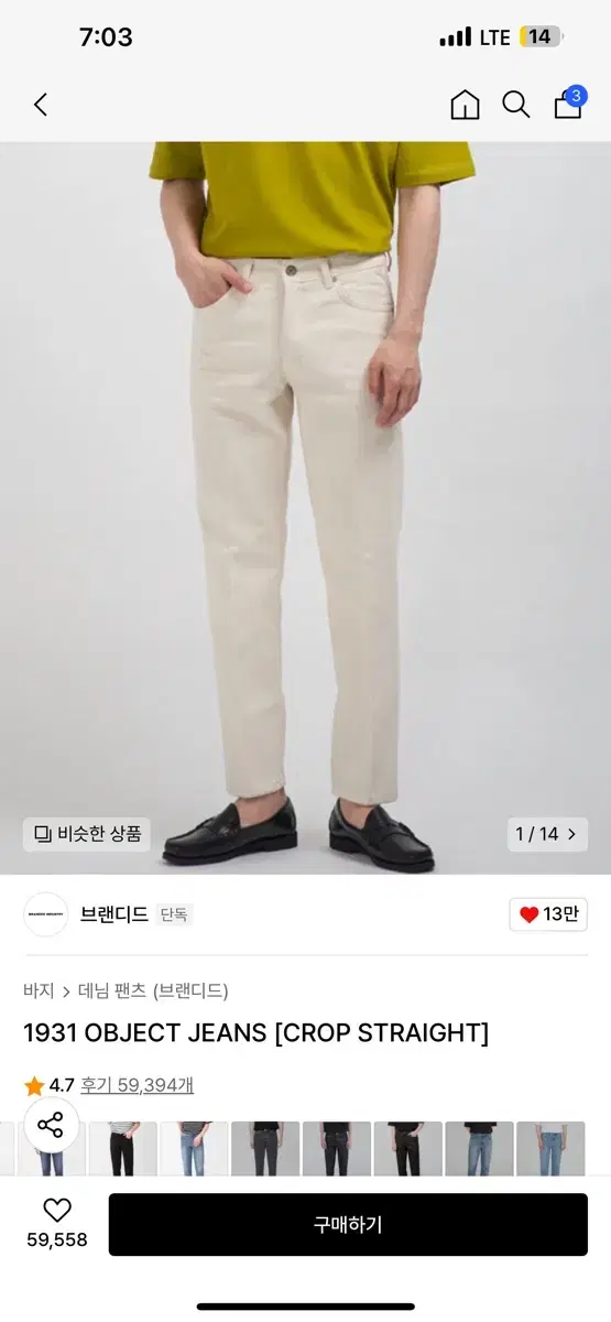 브랜디드 1931 OBJECT JEANS [CROP STRAIGHT]