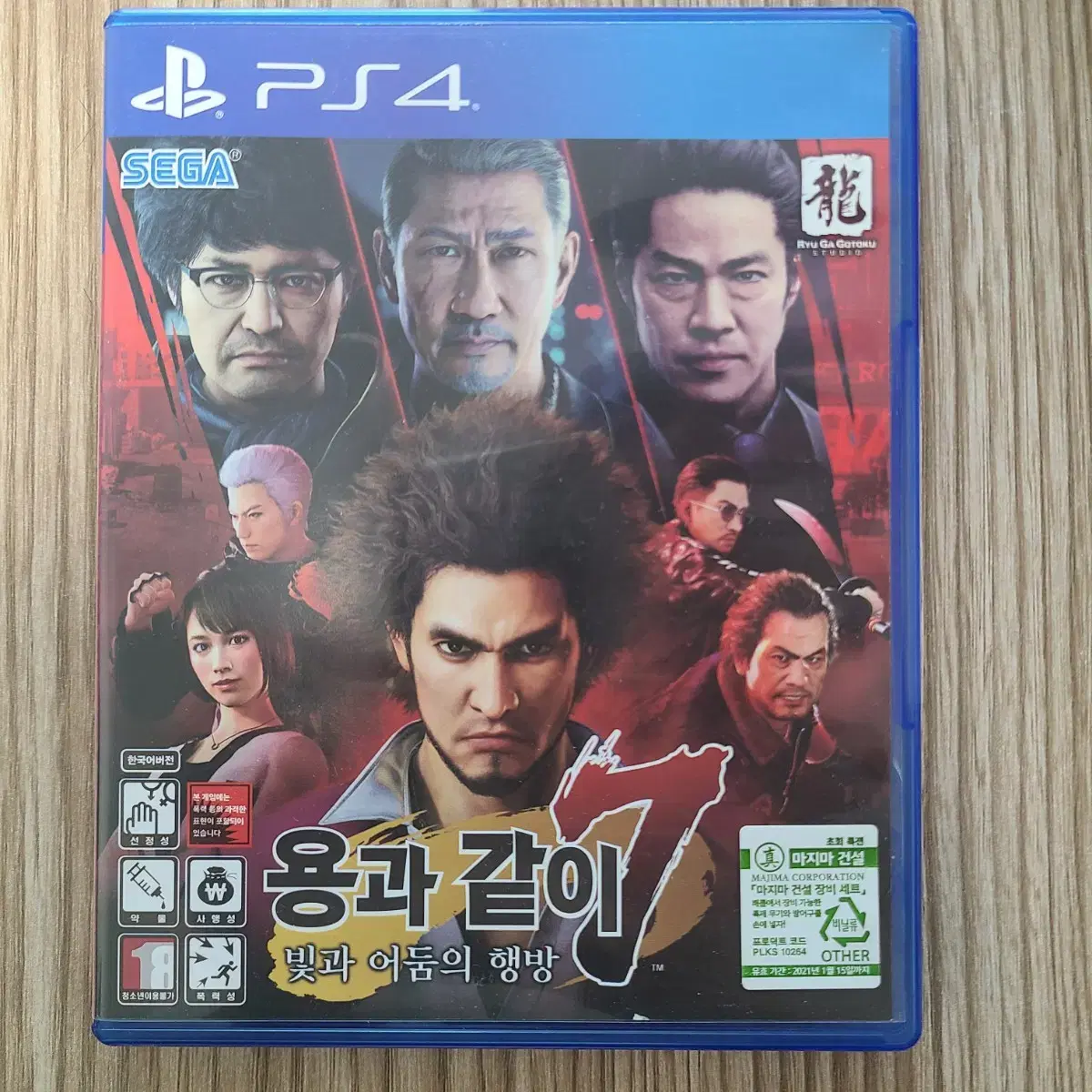 PS4 용괴 같이 7