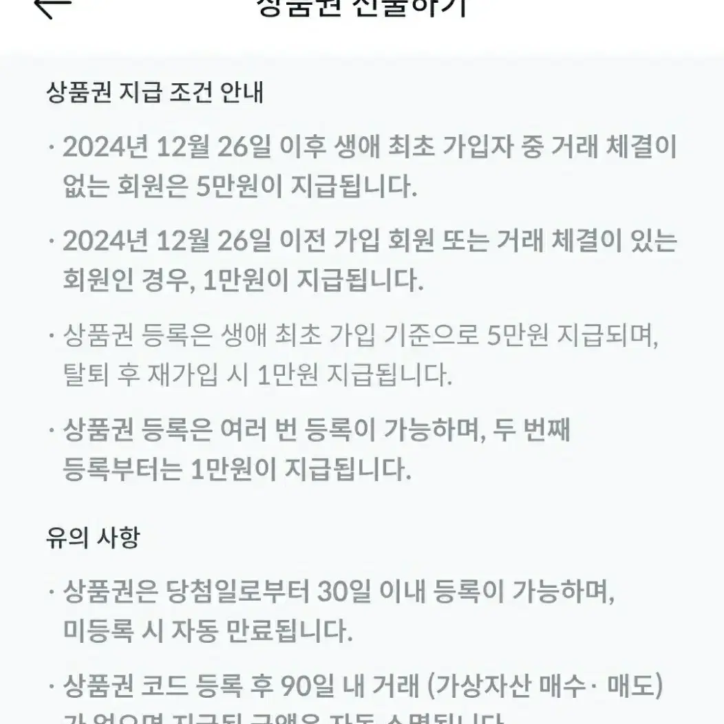 빗썸 선물하기 5만원 상품권 유효기간 길어요