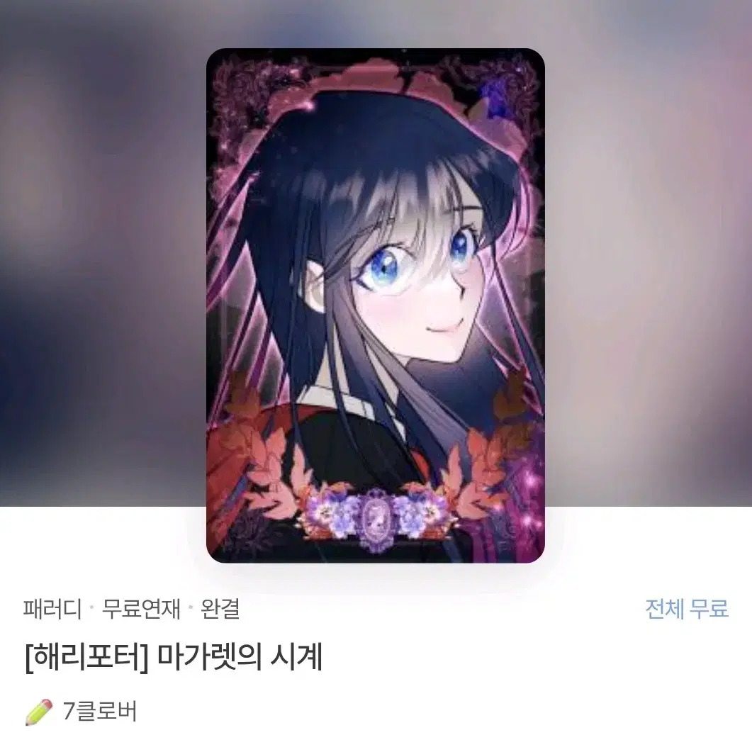 해리포터 패러디 마가렛의 시계 소장본