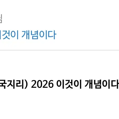 이기상 한국지리 2026 이것이 개념이다 새상품