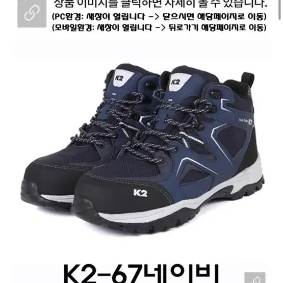 K2-67 안전화