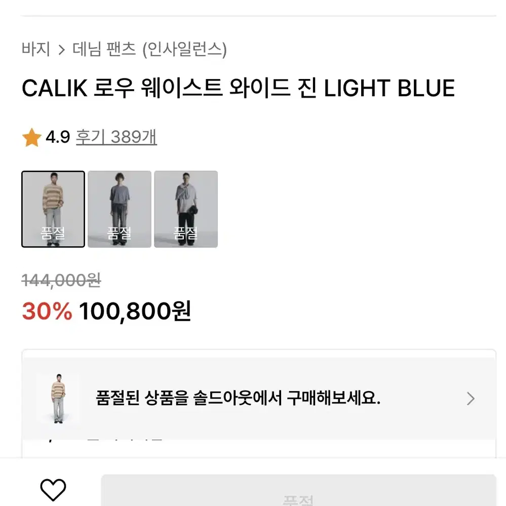 인사일런스 - S CALIK 로우 웨이스트 와이드 진 LIGHT BLUE