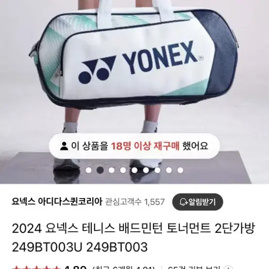 요넥스 배드민턴 가방