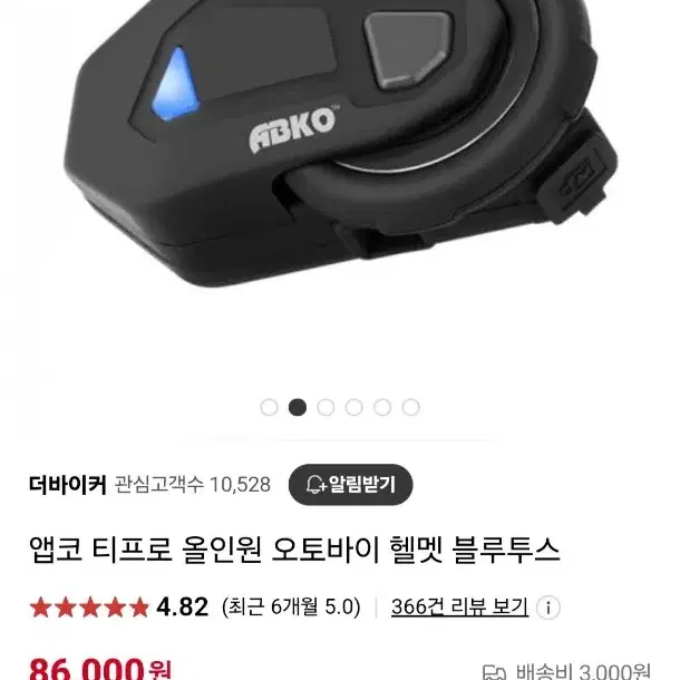 앱코 Tpro 헬멧 블루투스 이어폰