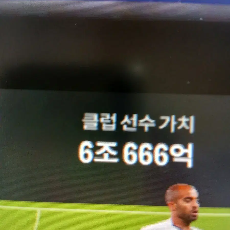 fc온라인 굿즈 피파 6.5조