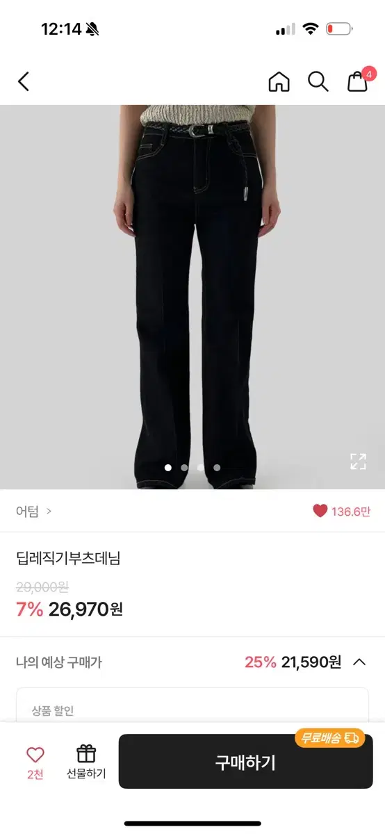 에이블리 어텀 부츠 데님 부츠컷 바지