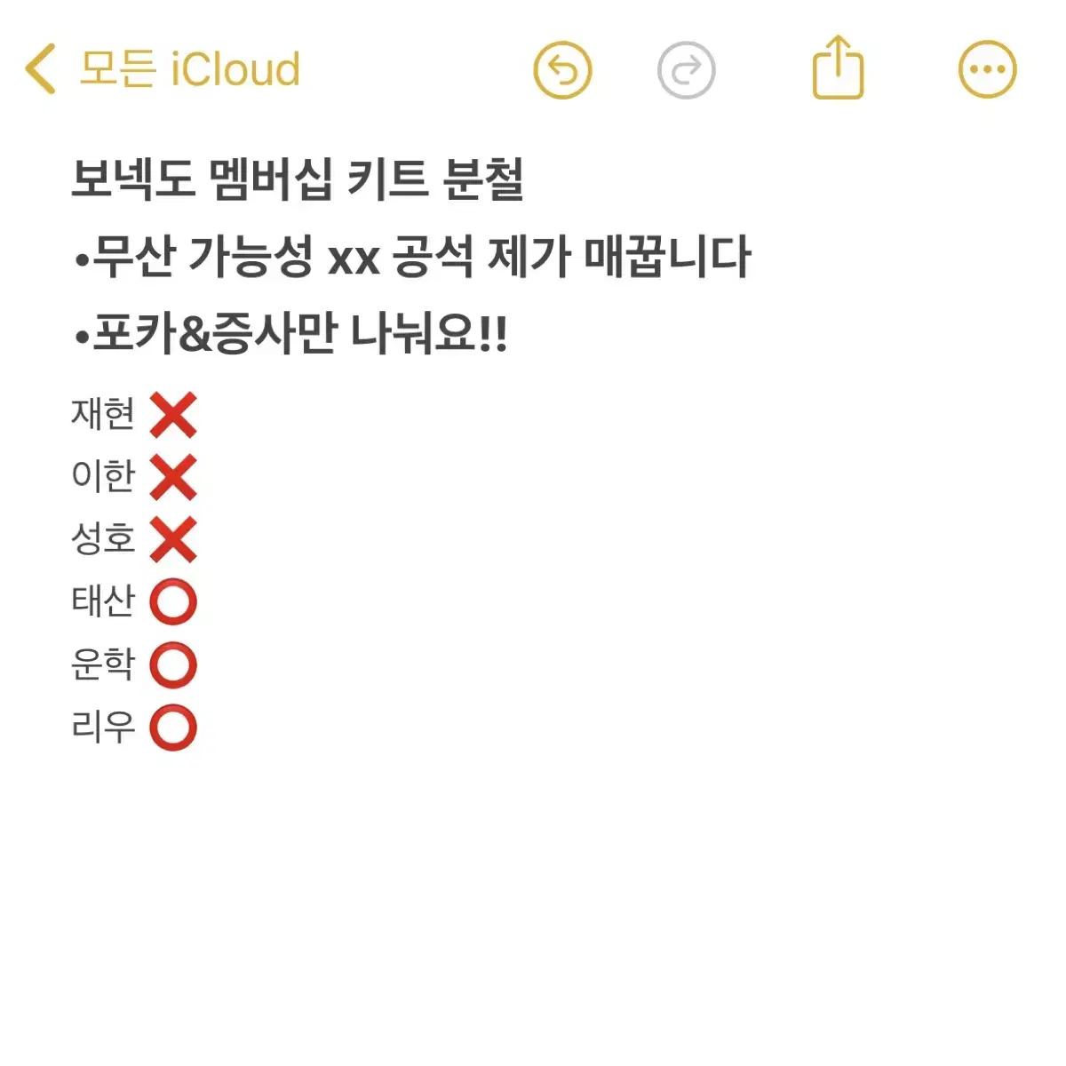 보넥도 멤버십 키트 분철합니당