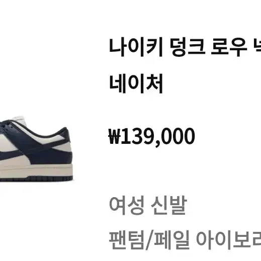 나이키 덩크 로우 넥스트 네이처 팬텀 페일 250