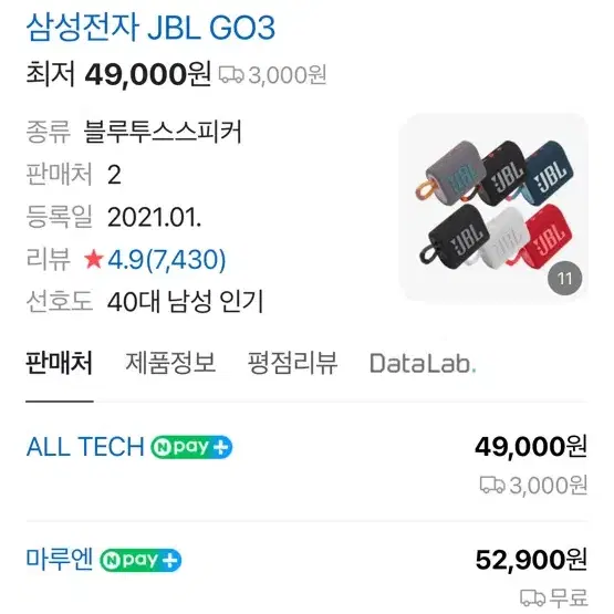 [미개봉] JBL GO3 블루투스 스피커