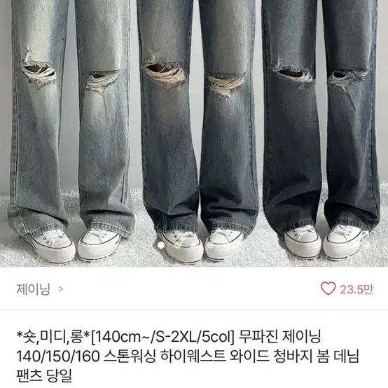 에이블리 제이닝 워싱 찢청 와이드 데님 팬츠