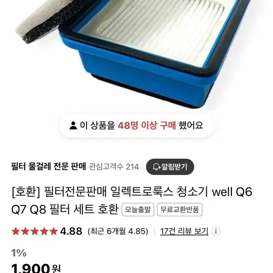 이민정리) 일렉트로룩스 웰 Q6/Q7/Q8 청소기 필터 6개있음