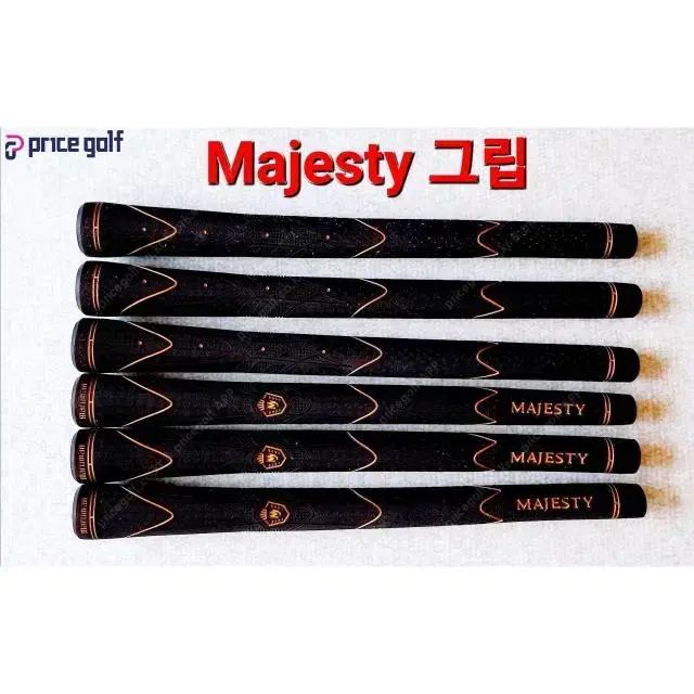 마루망 마제스티(Majesty) 그립