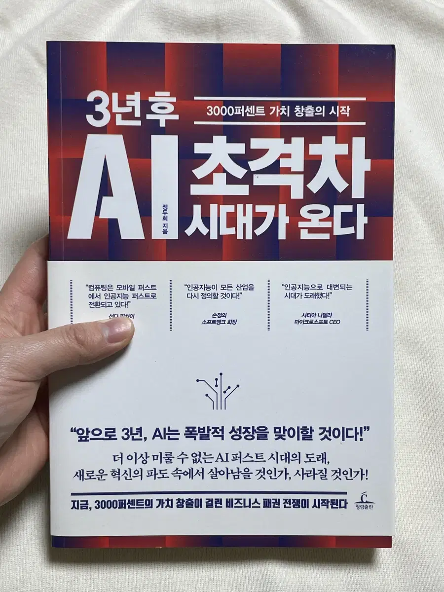 AI 초격차 시대가 온다 - 정두희