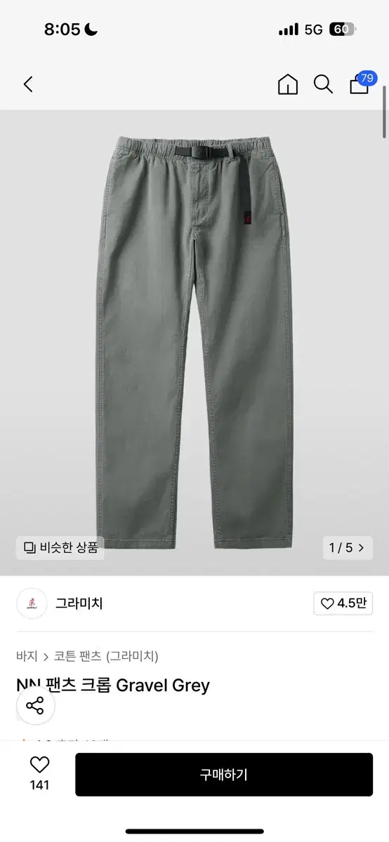 그라미치 NN 팬츠 크롭 Gravel Grey asia M