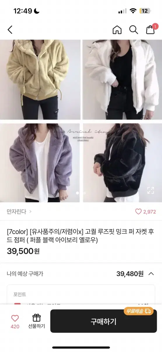 24500원 에눌) 밍크 퍼 점퍼 하얀색 판매(새상품)