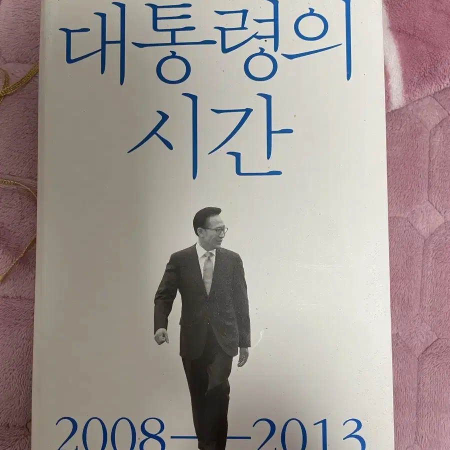 이명박 자서전 대통령의 시간