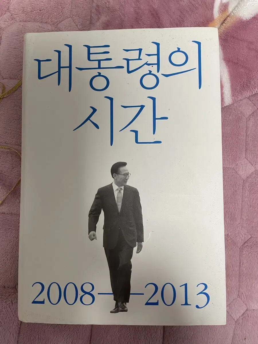 이명박 자서전 대통령의 시간