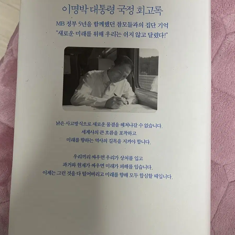 이명박 자서전 대통령의 시간