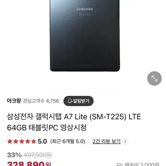 갤럭시탭 A7 Lite 64gb