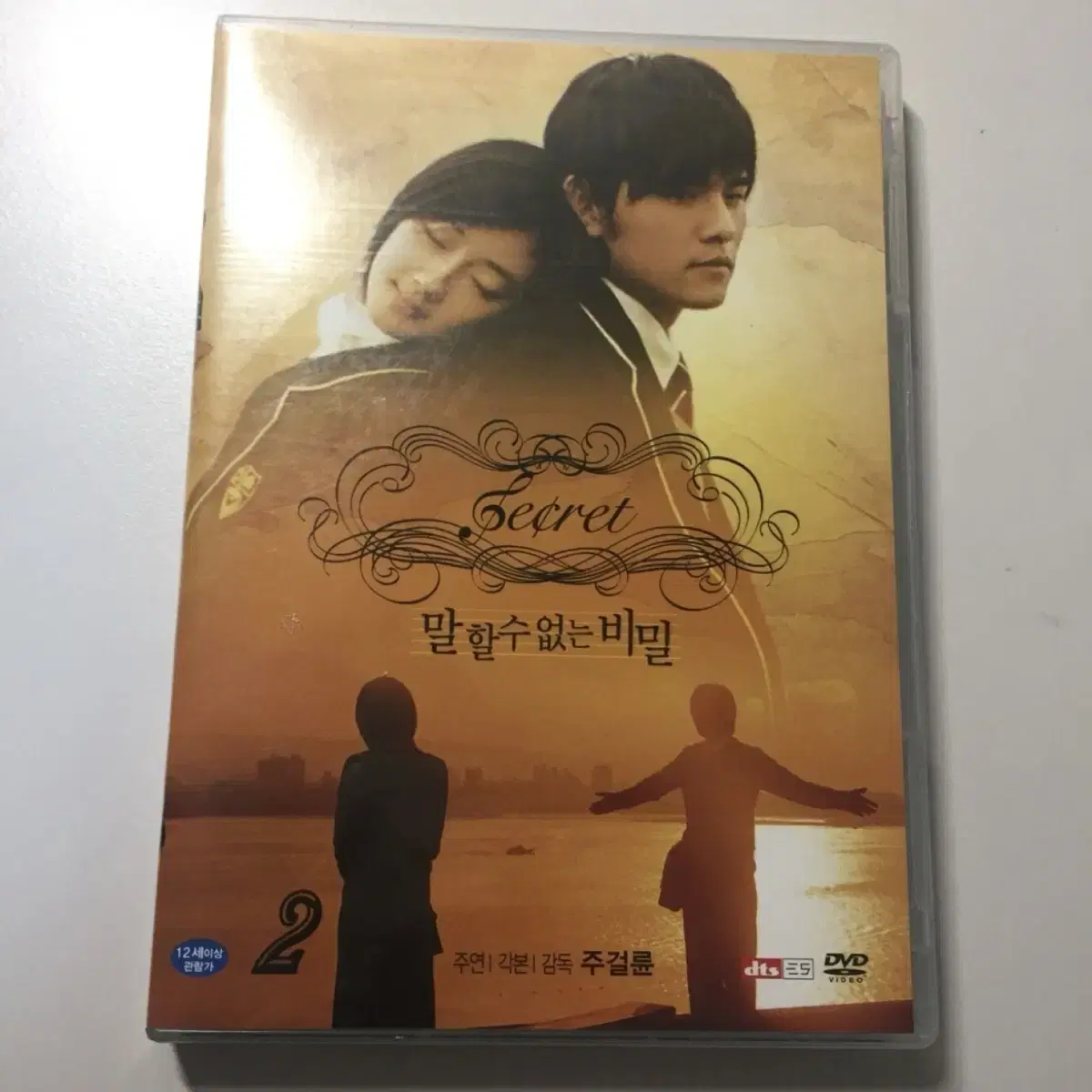 말할 수 없는 비밀 (일반판) DVD