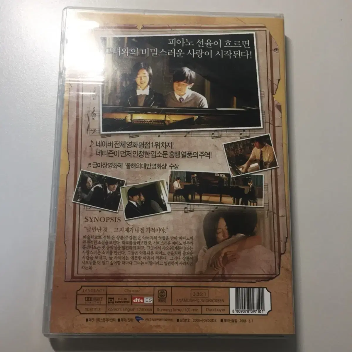 말할 수 없는 비밀 (일반판) DVD