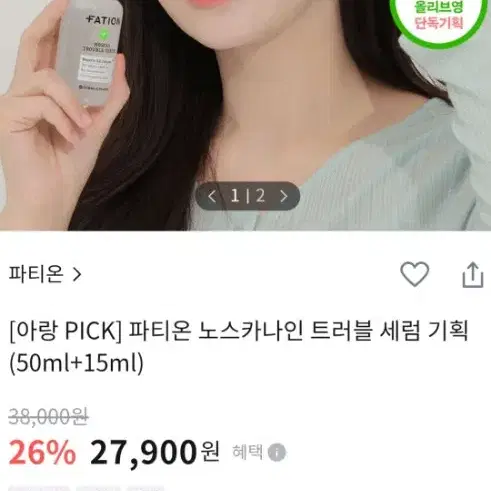 파티온 노스카나인 세럼.택포