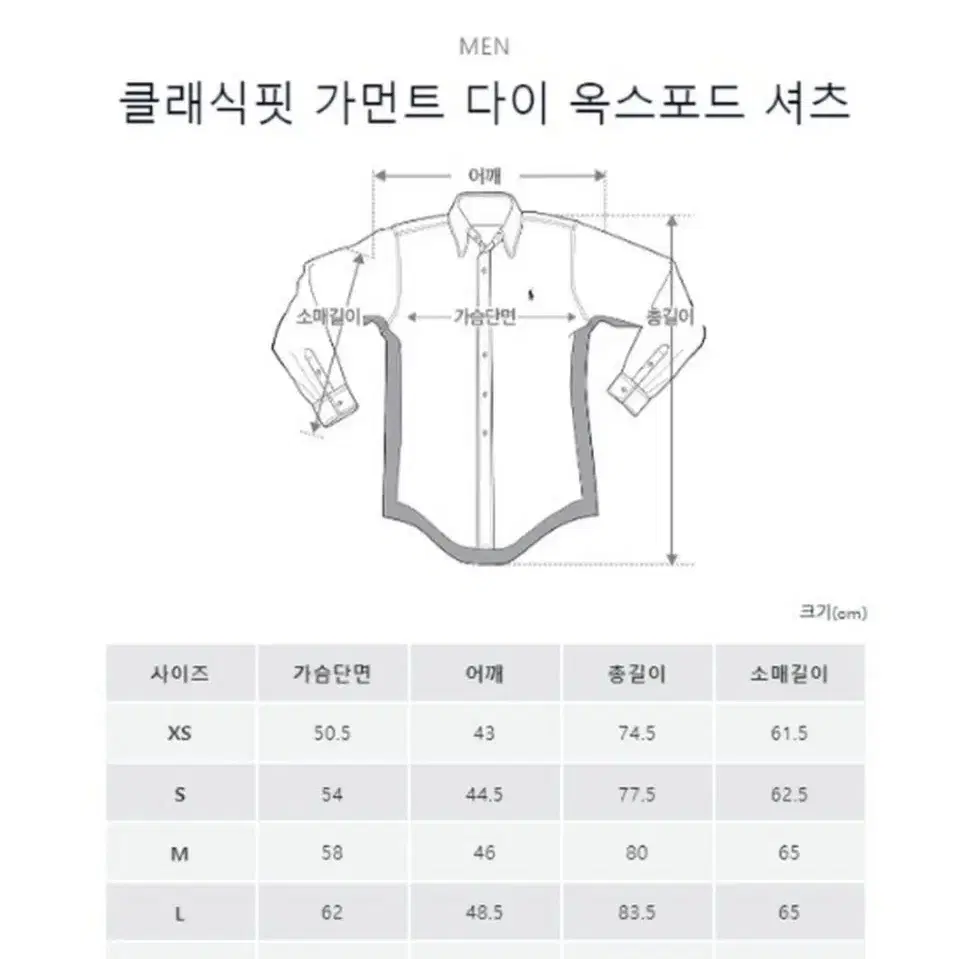 폴로 랄프로렌 클래식핏 가먼트다이 옥스포드 셔츠 화이트 L