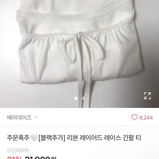 에이블리 증사용 증명사진 리본 레이어드 레이스 긴팔티 발레코어