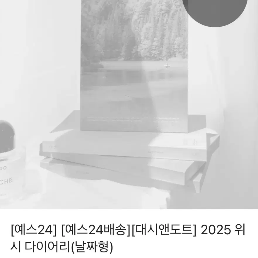 (새제품) 2025 다이어리