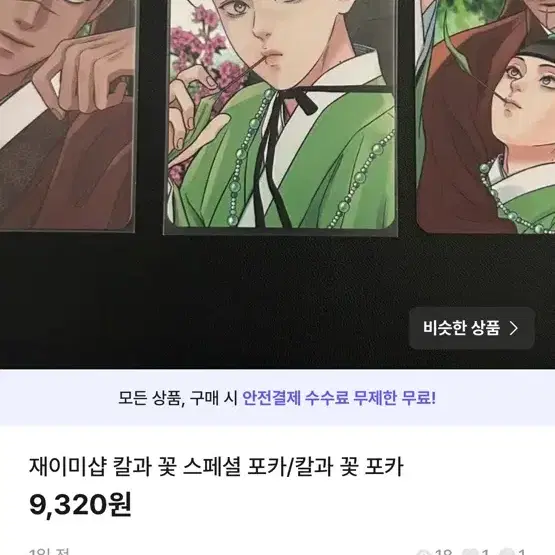 칼과꽃야화첩포카