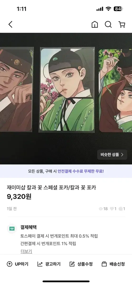 칼과꽃야화첩포카