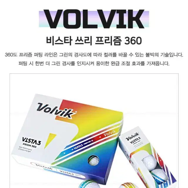 볼빅 Volvik 비스타3 프리즘360 회전 퍼팅라인 볼 골프공 3...