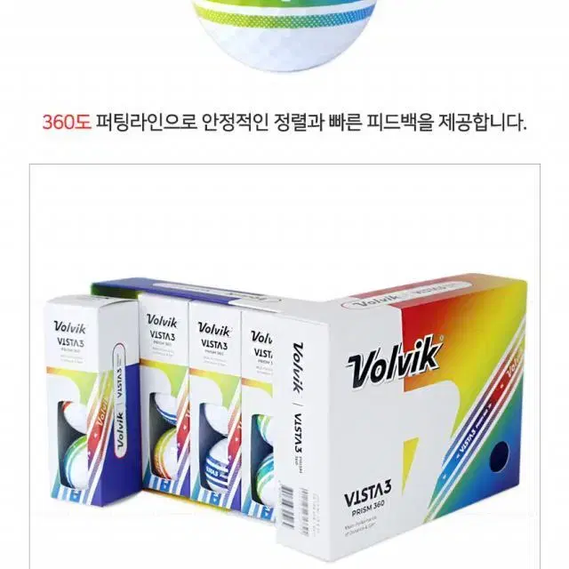 볼빅 Volvik 비스타3 프리즘360 회전 퍼팅라인 볼 골프공 3...