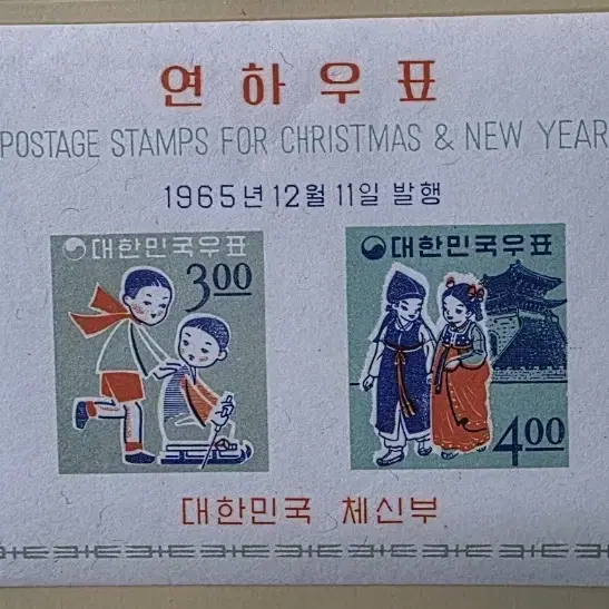 (우표)1965 연하시트