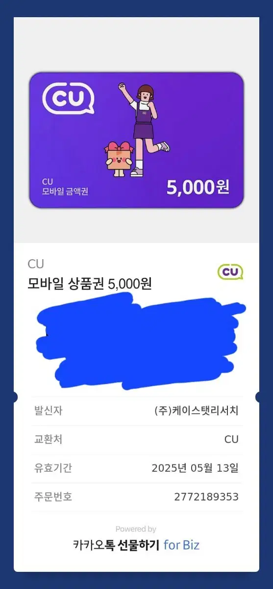 CU 모바일 상품권 5,000원 2장 판매합니다