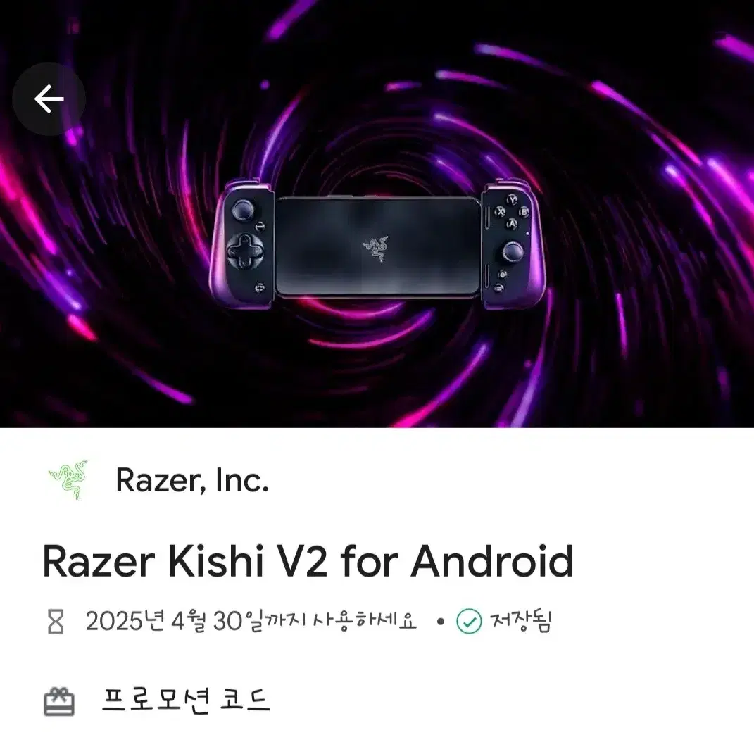 razer kishi V2 안드로이드 코드